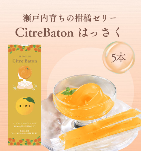 Citre Baton　はっさく 5本入