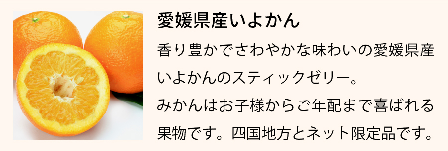 愛媛県産いよかん