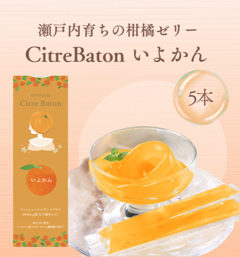 Citre Baton　いよかん 5本入