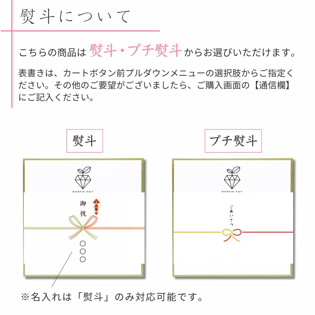 熨斗、プチ熨斗から選べます