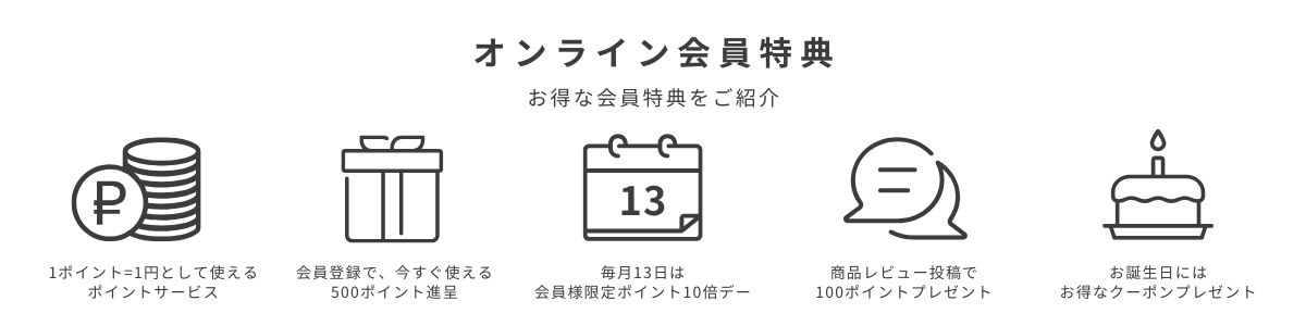 オンライン会員特典.png