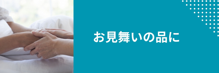 お見舞いの品に　少量タイプのフルーツスティックゼリー