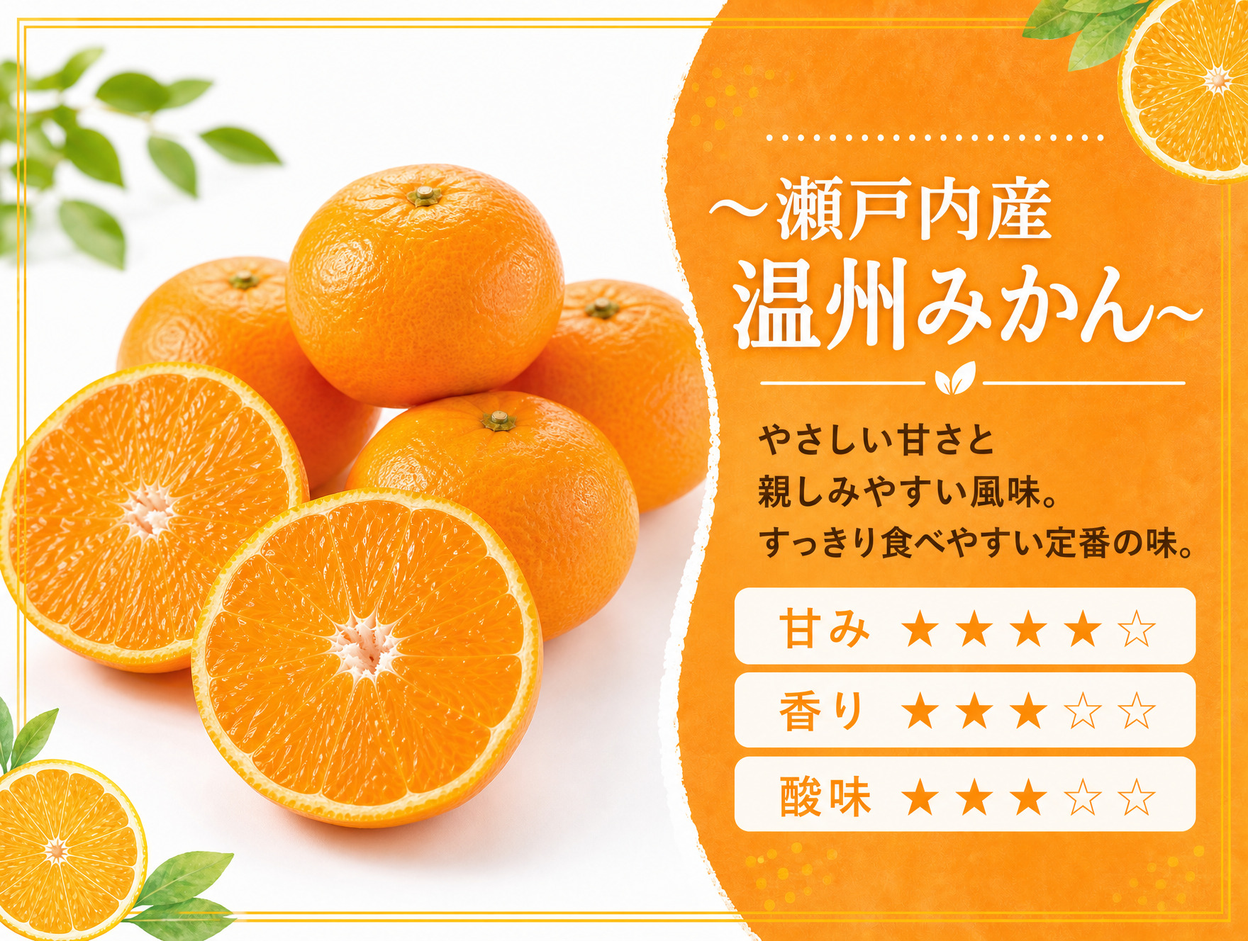 温州みかん　5本入