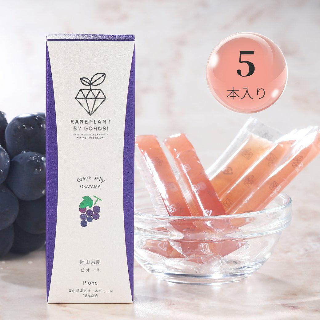 フルーツコラーゲンゼリー 岡山県産ピオーネ 5本入